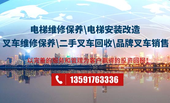持有中华人民共和国特种设备安装改造维修许可证电梯维修b级资质以及